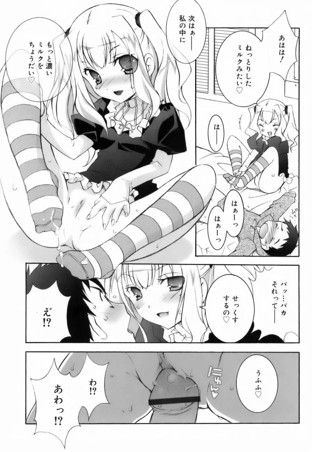 ラブのま! Page.85