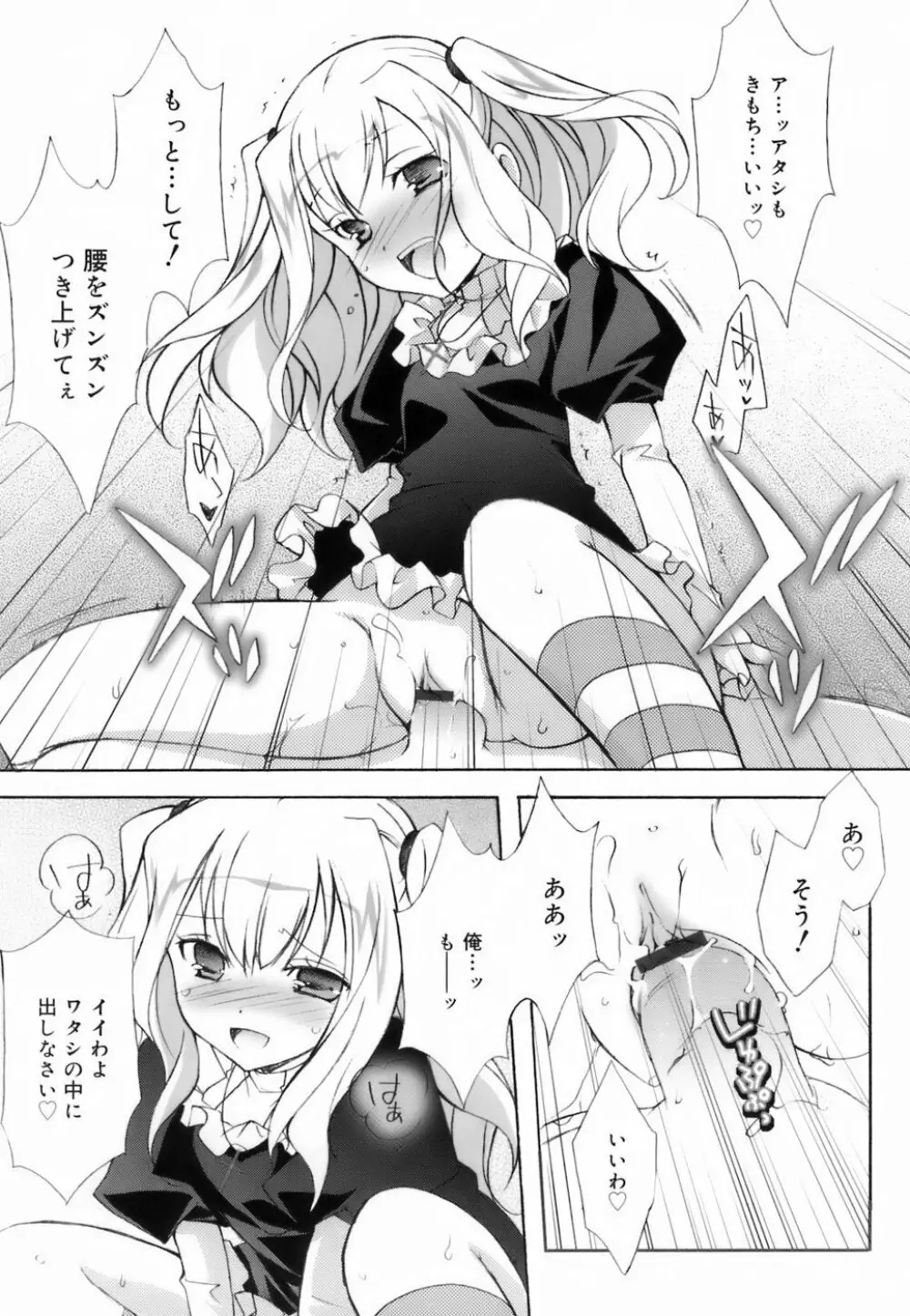 ラブのま! Page.87