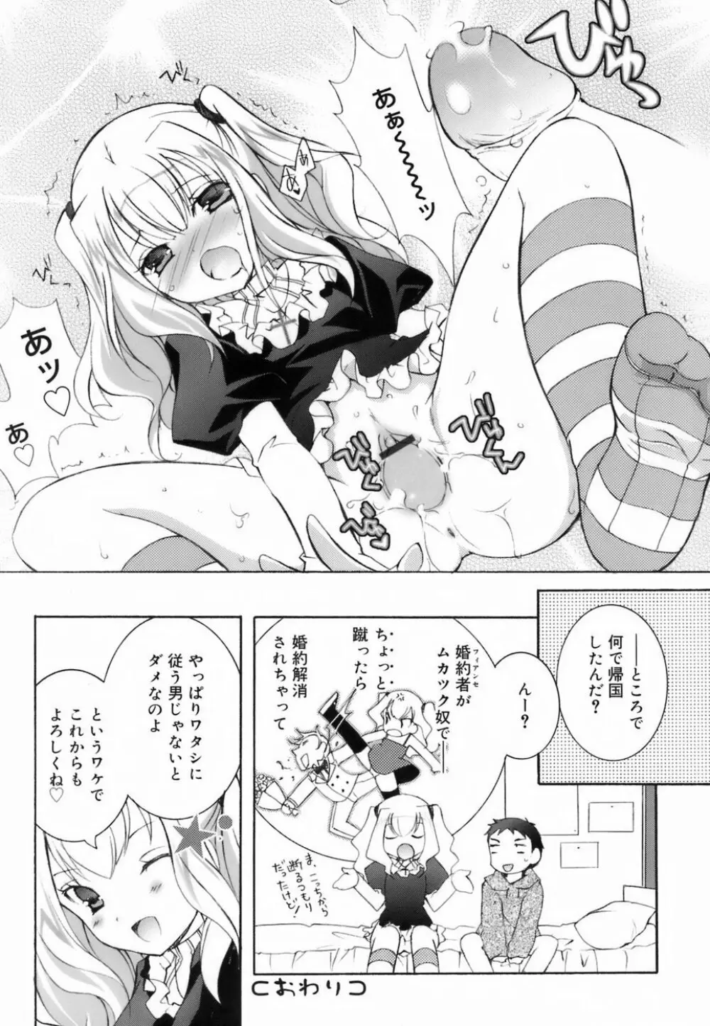 ラブのま! Page.88