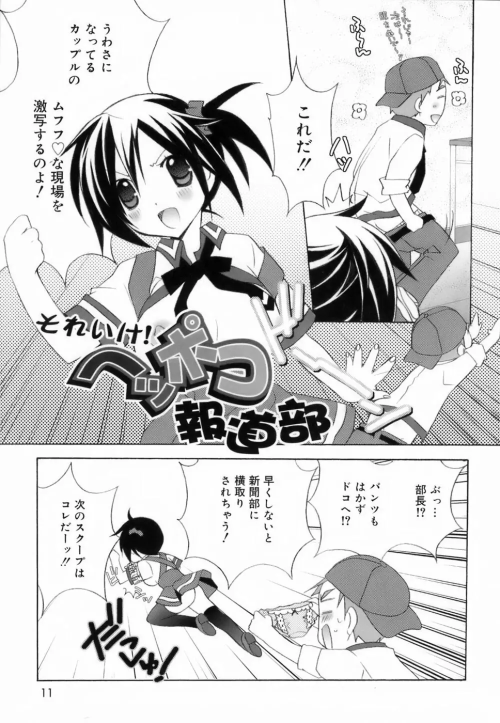 ラブのま! Page.9