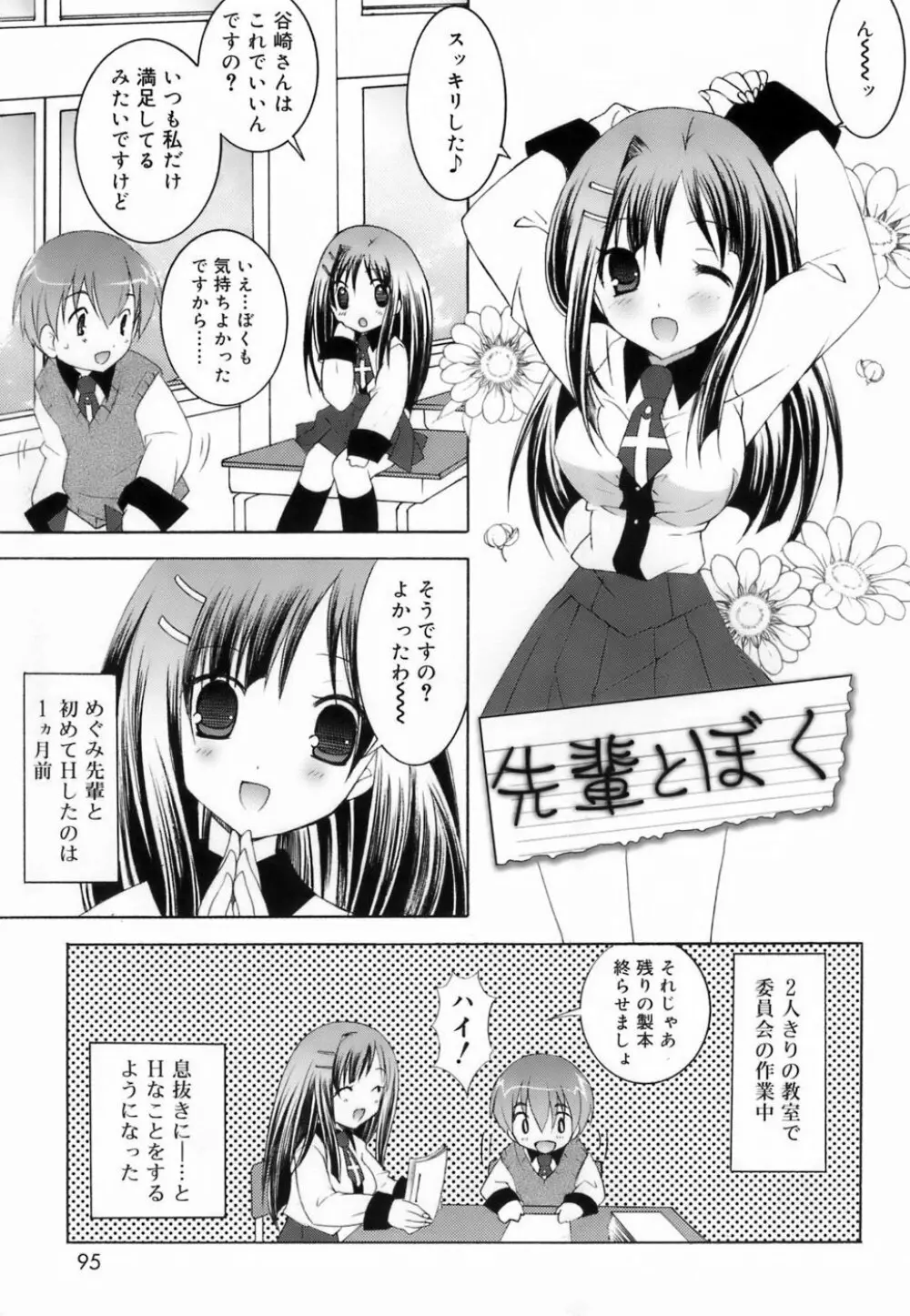 ラブのま! Page.93