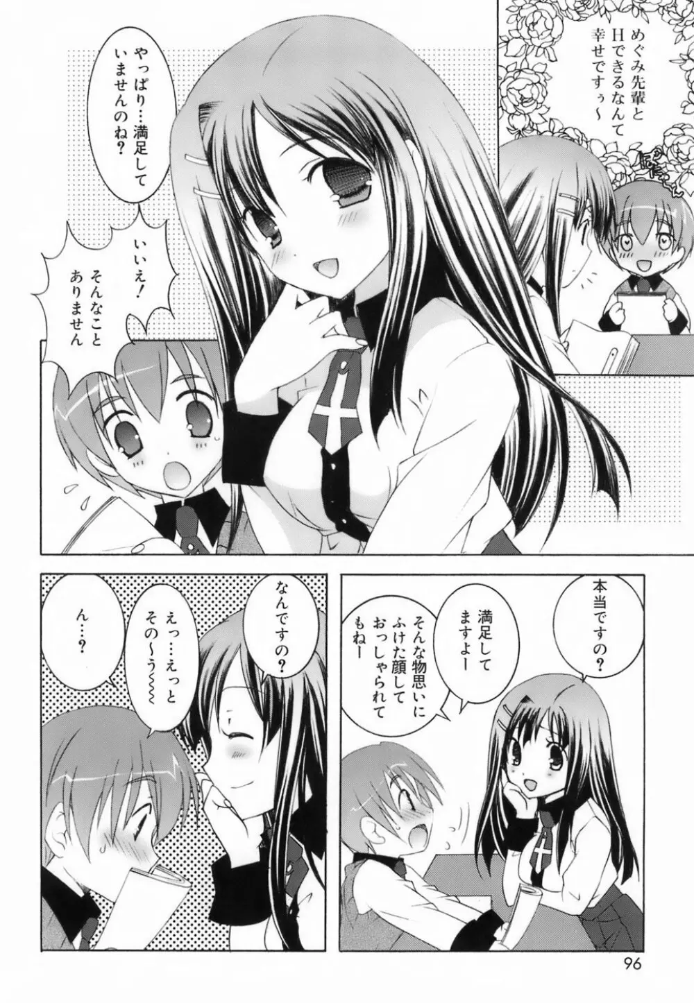 ラブのま! Page.94