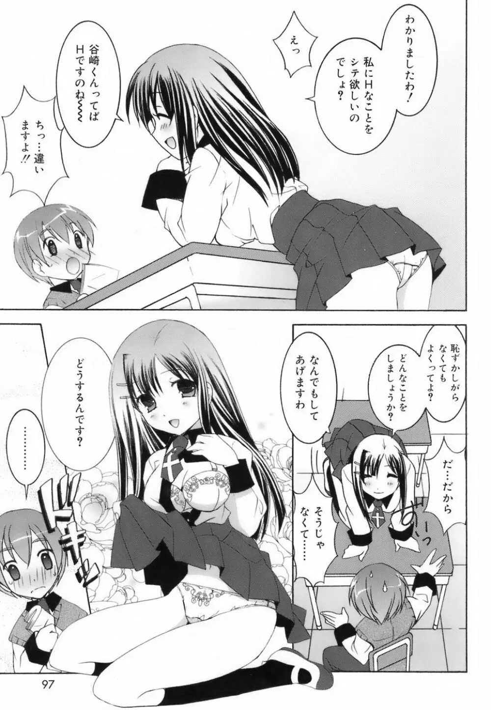 ラブのま! Page.95