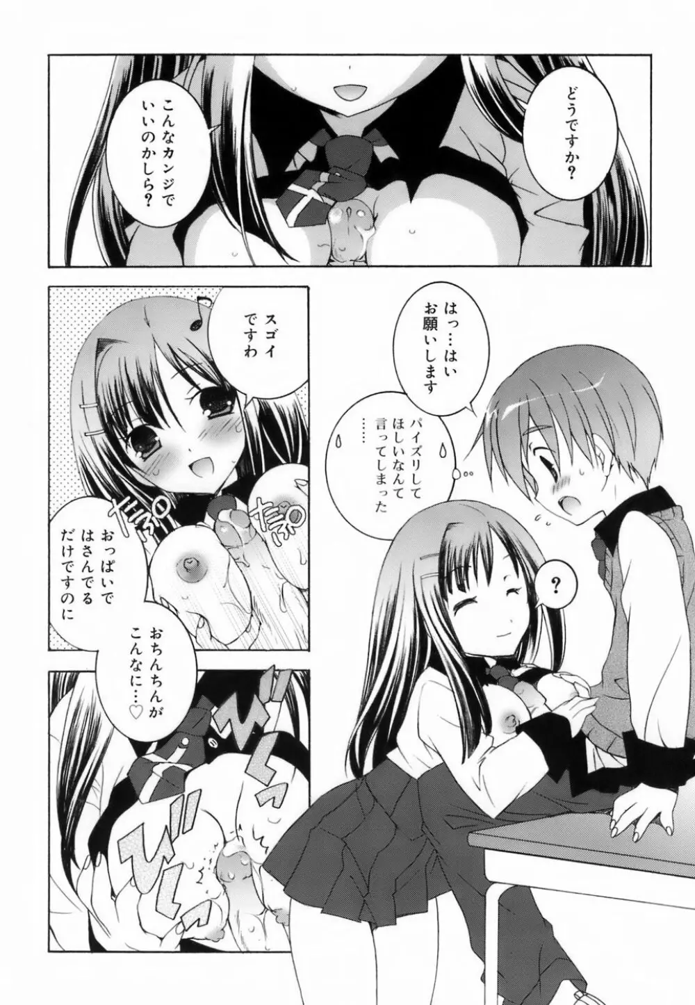 ラブのま! Page.96