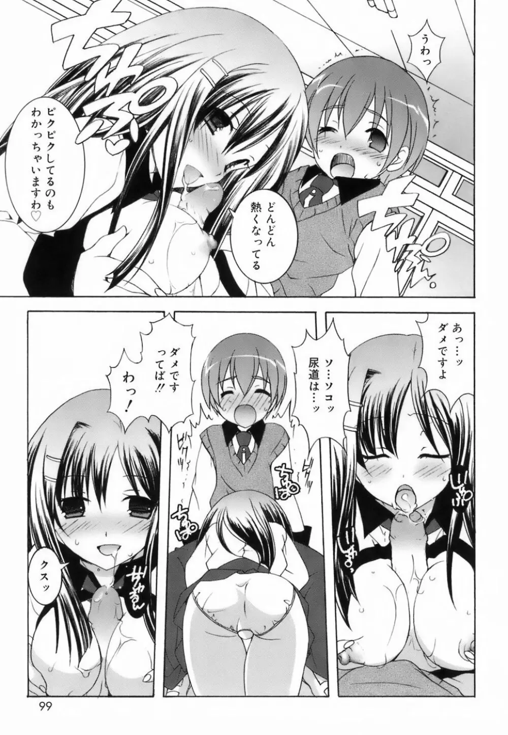 ラブのま! Page.97