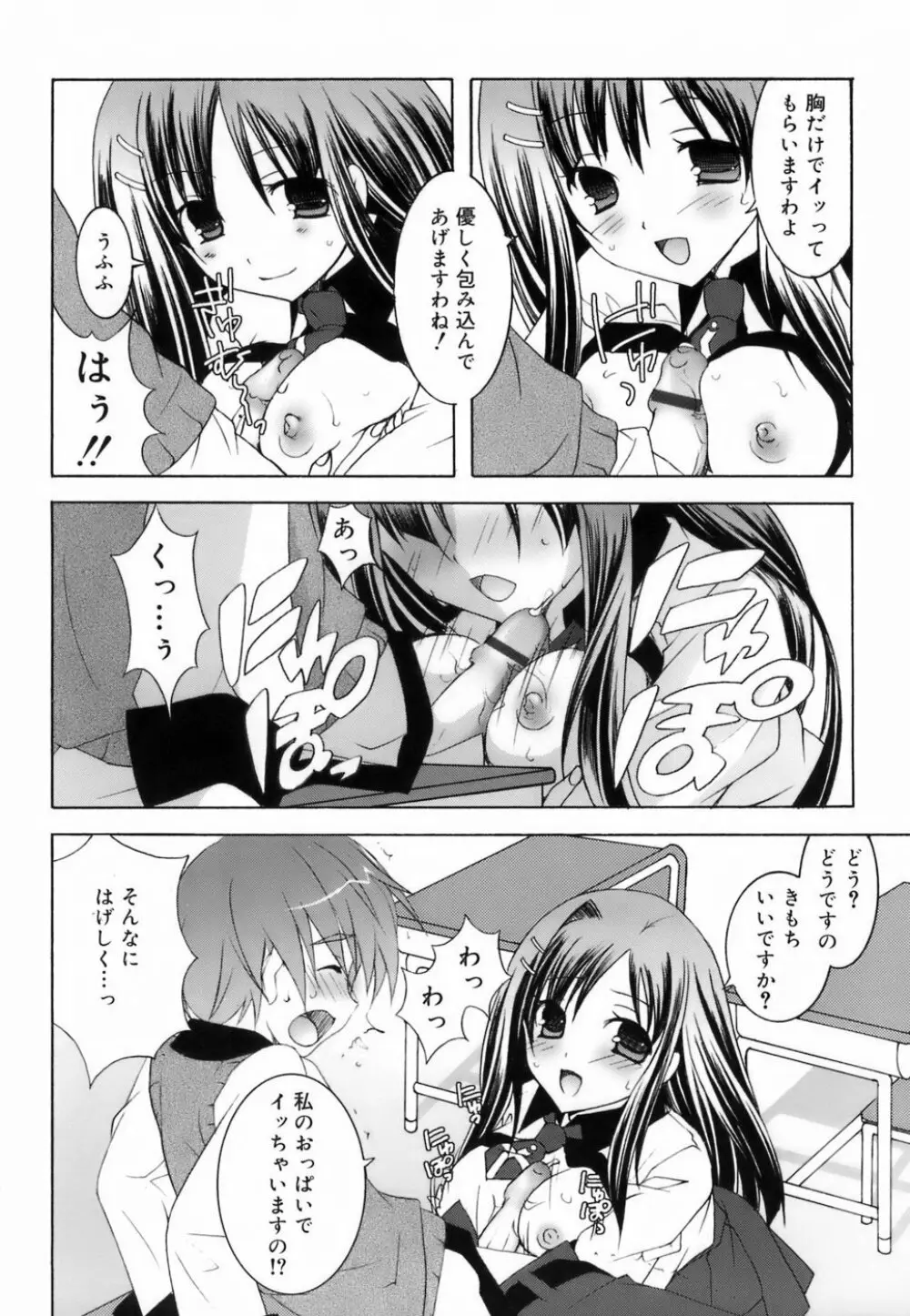 ラブのま! Page.98