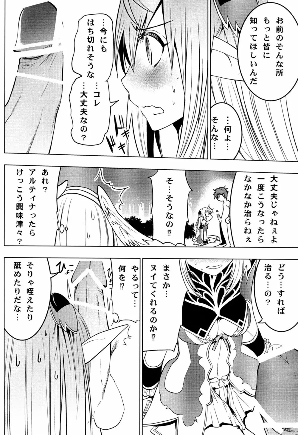 アルティナ・ウェポン Page.10