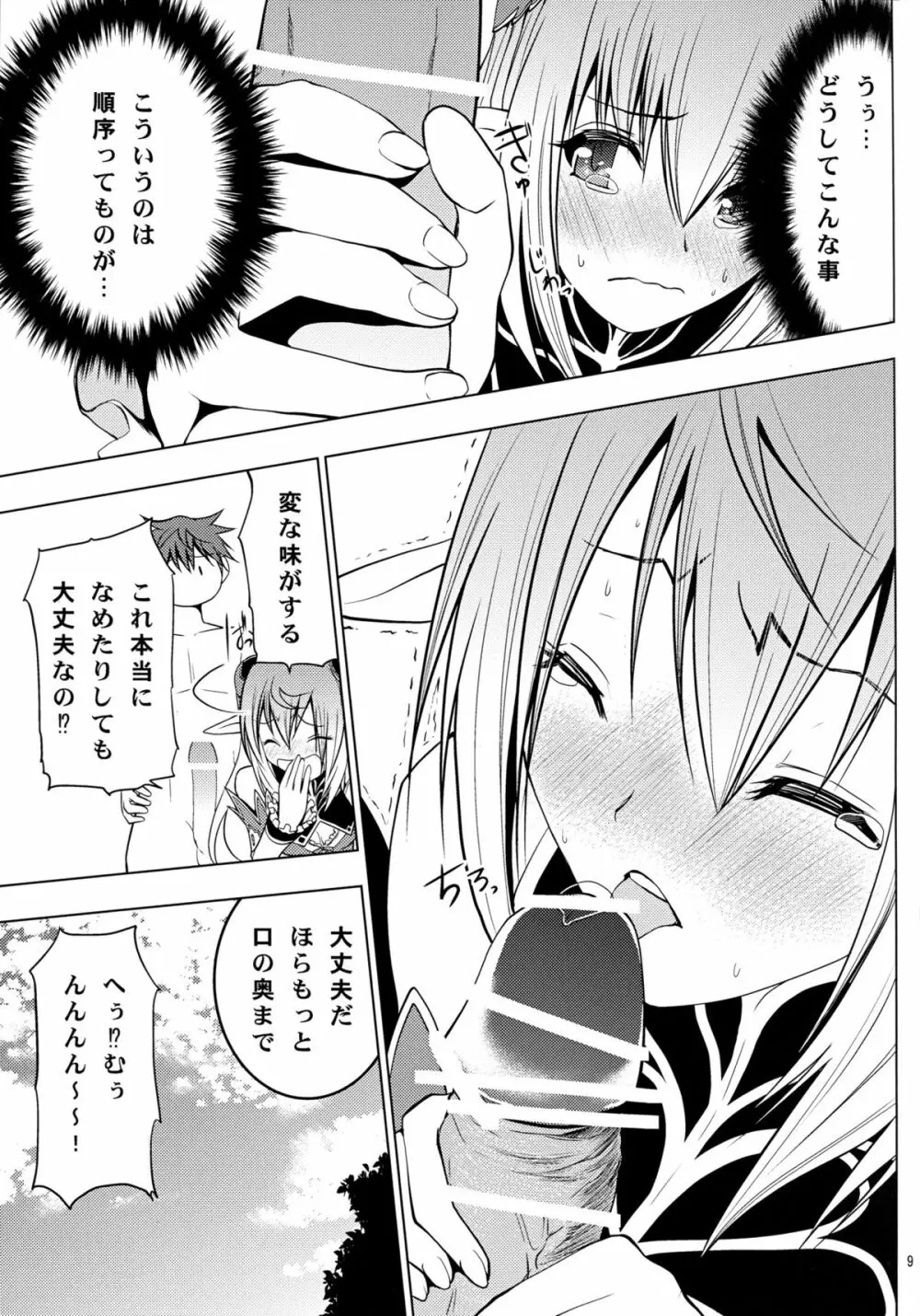 アルティナ・ウェポン Page.11