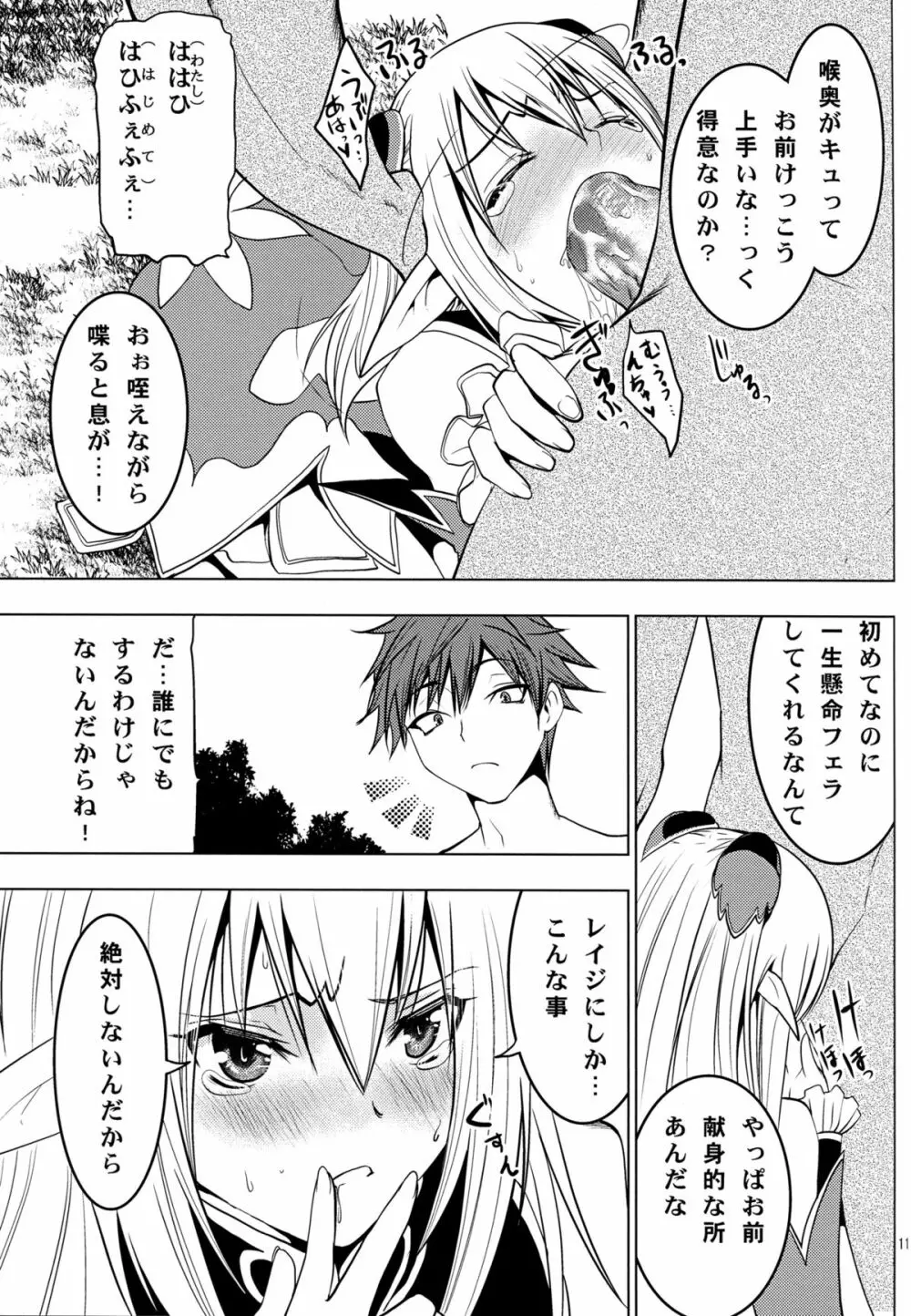 アルティナ・ウェポン Page.13