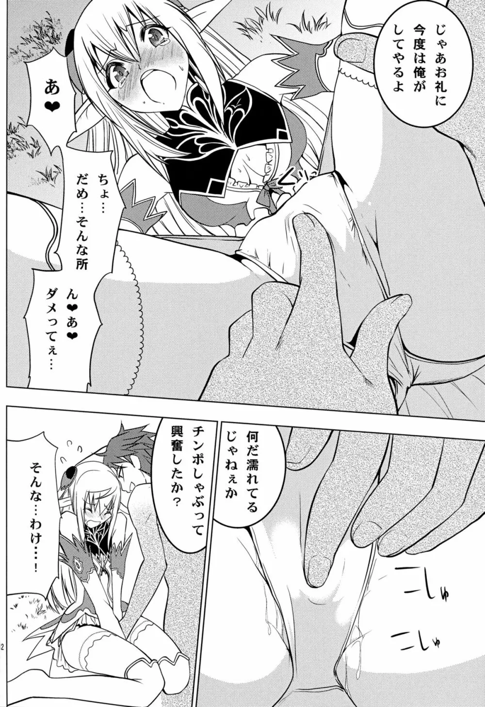 アルティナ・ウェポン Page.14