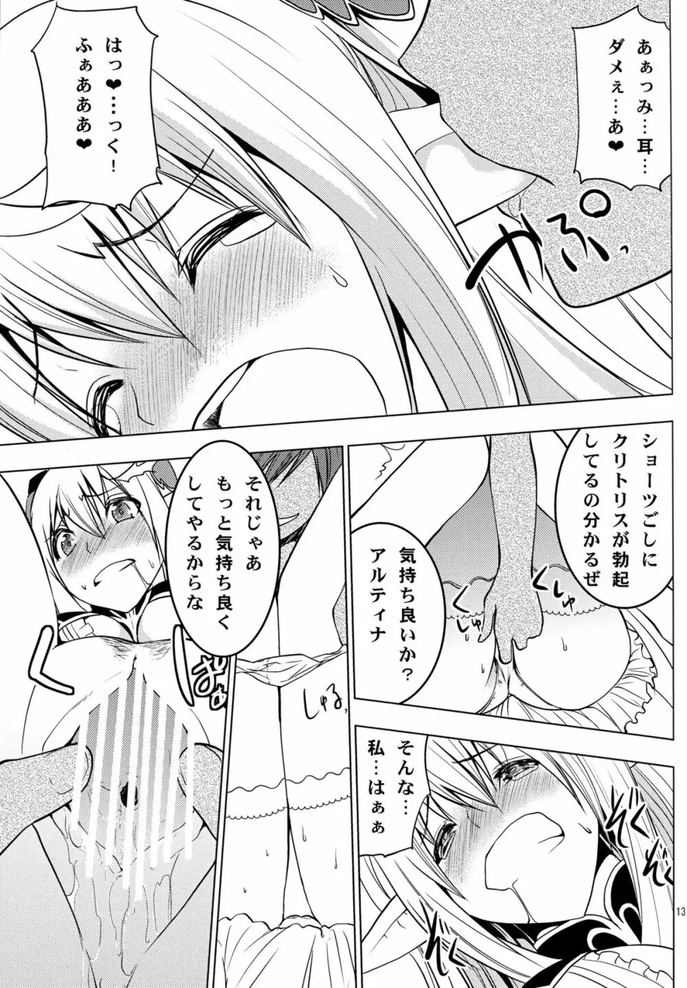 アルティナ・ウェポン Page.15