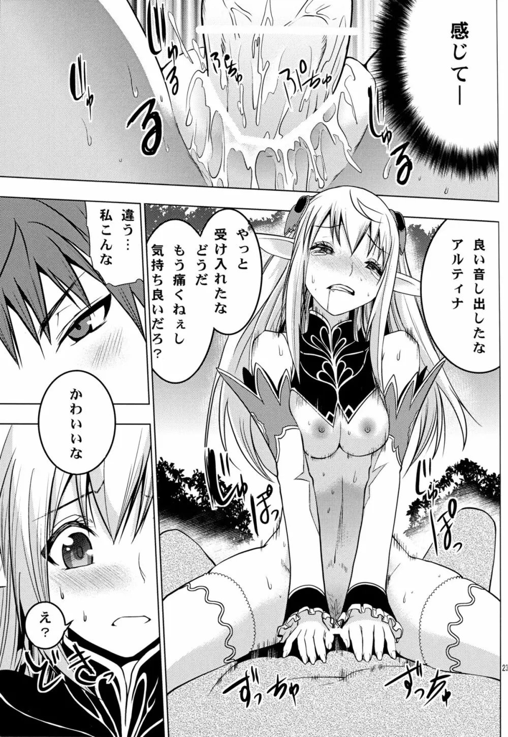 アルティナ・ウェポン Page.25