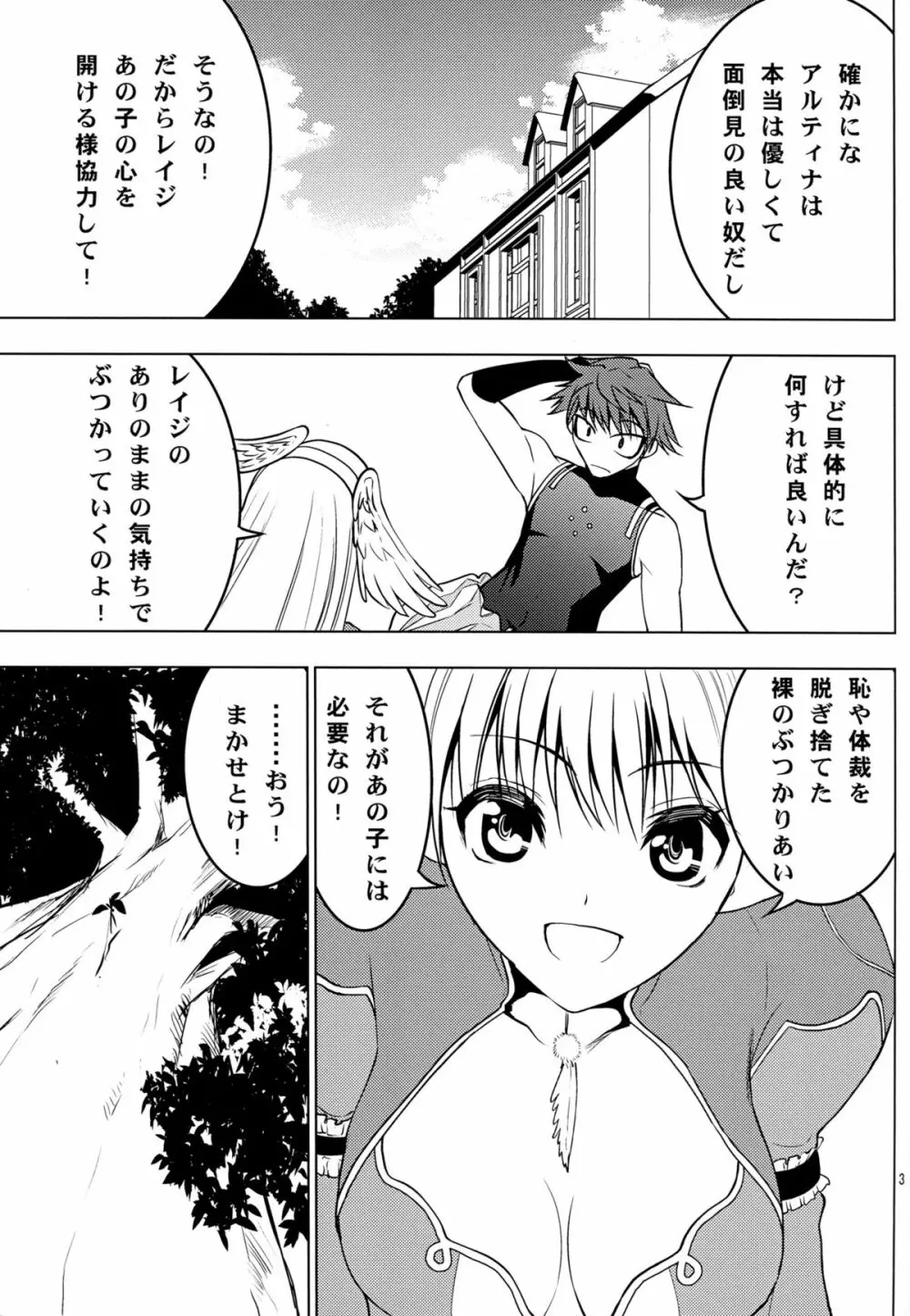 アルティナ・ウェポン Page.5