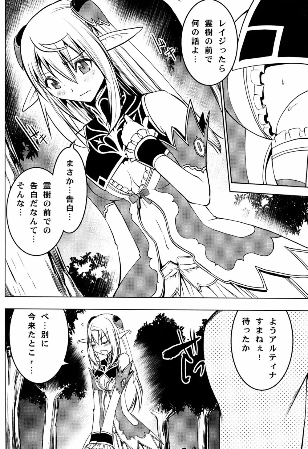 アルティナ・ウェポン Page.6