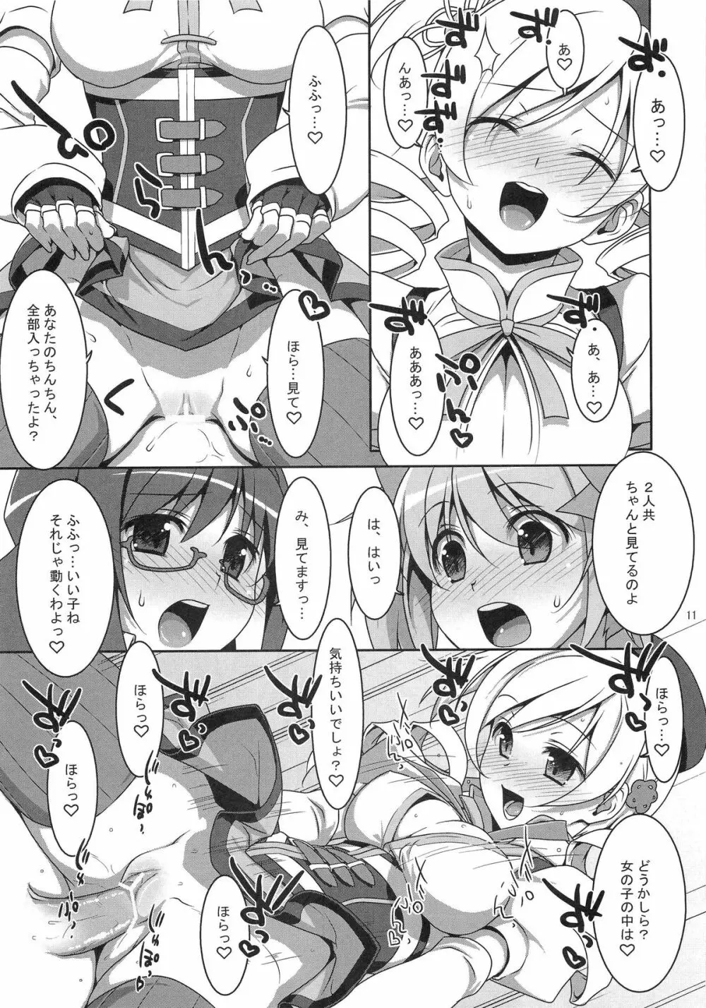 魔法少女のナイショのお仕事☆ Page.10