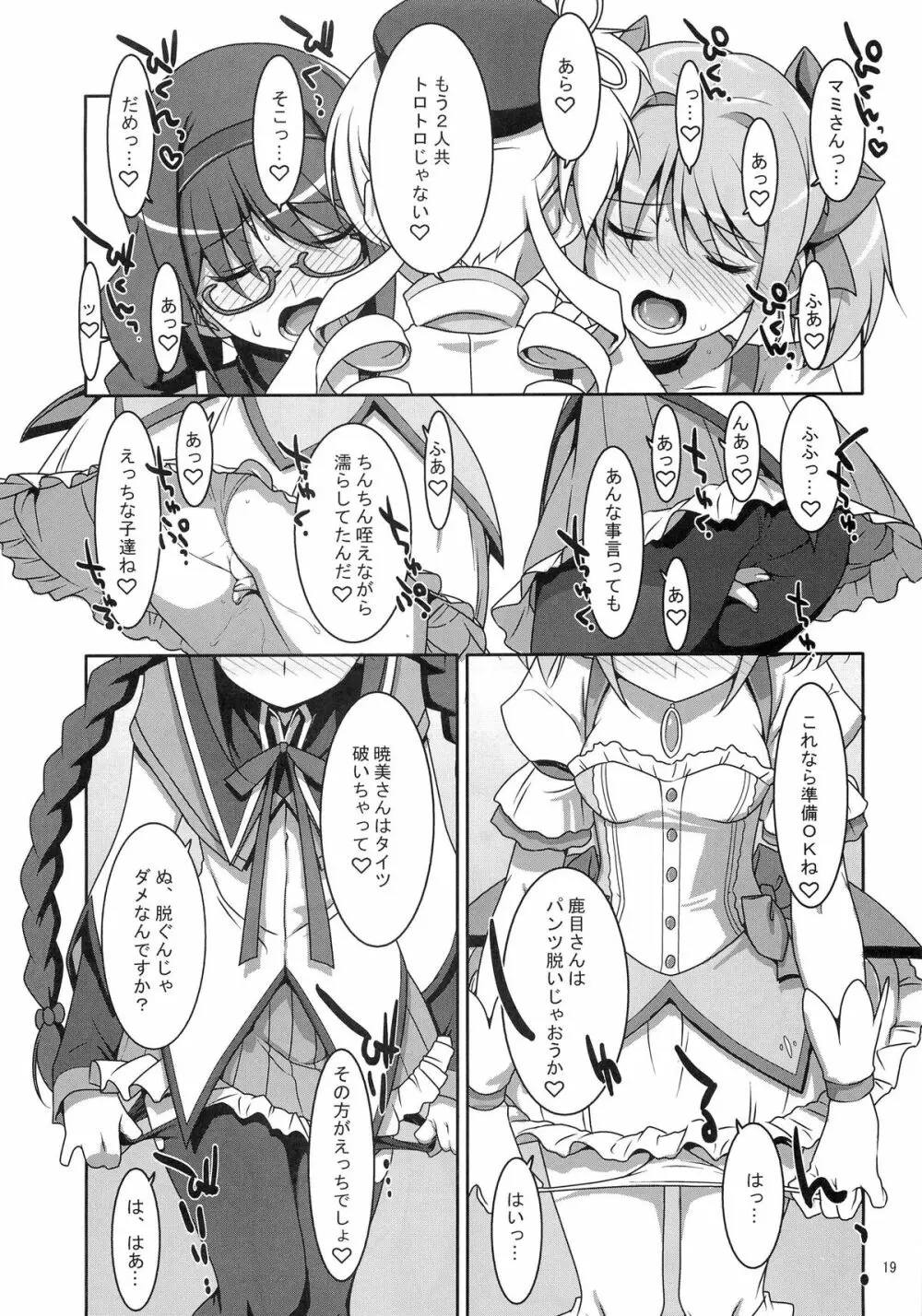 魔法少女のナイショのお仕事☆ Page.18