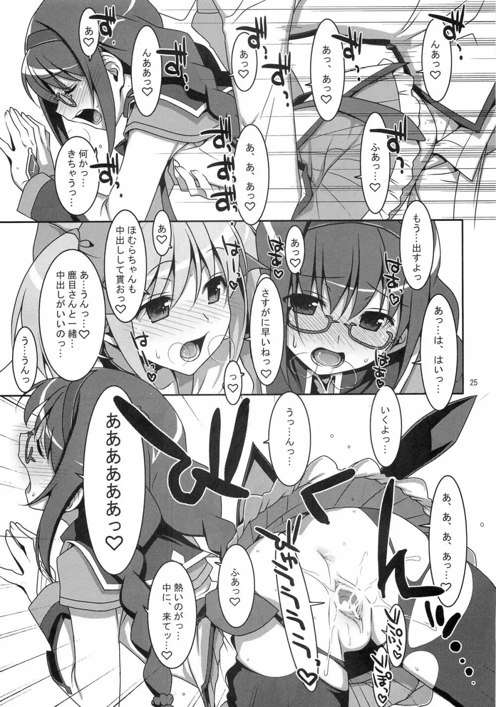 魔法少女のナイショのお仕事☆ Page.24