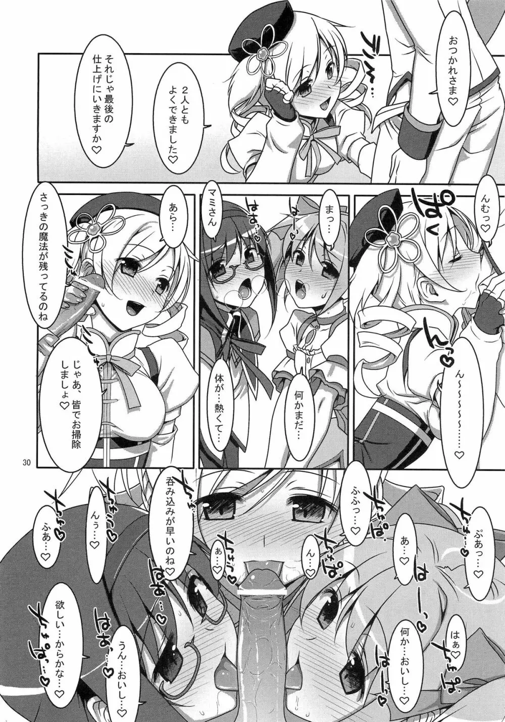 魔法少女のナイショのお仕事☆ Page.29