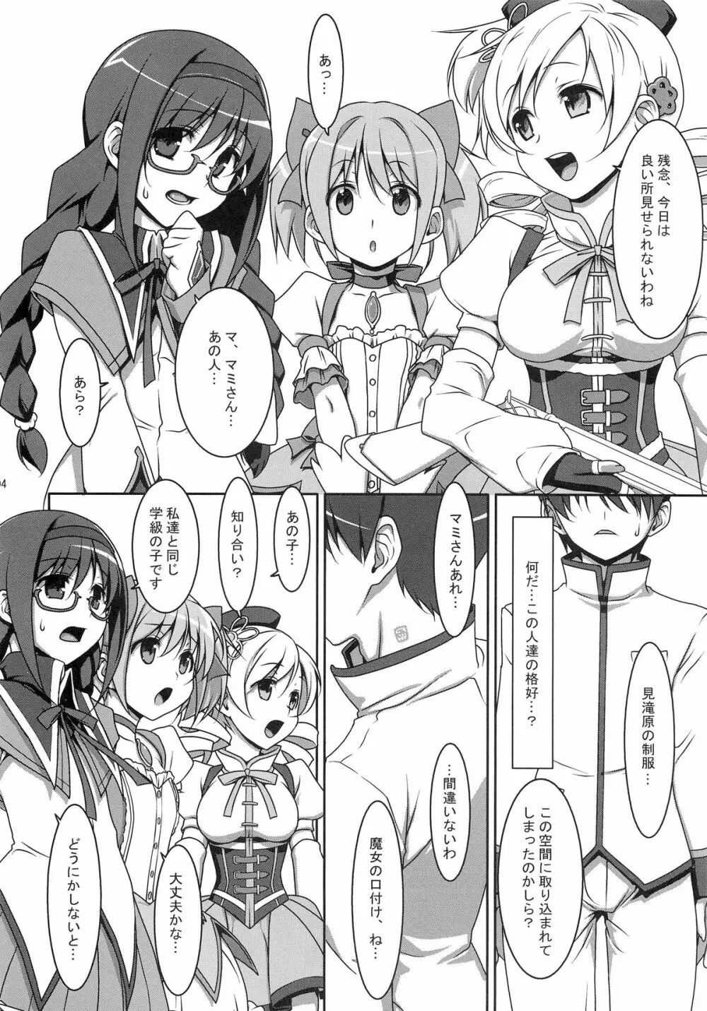 魔法少女のナイショのお仕事☆ Page.3