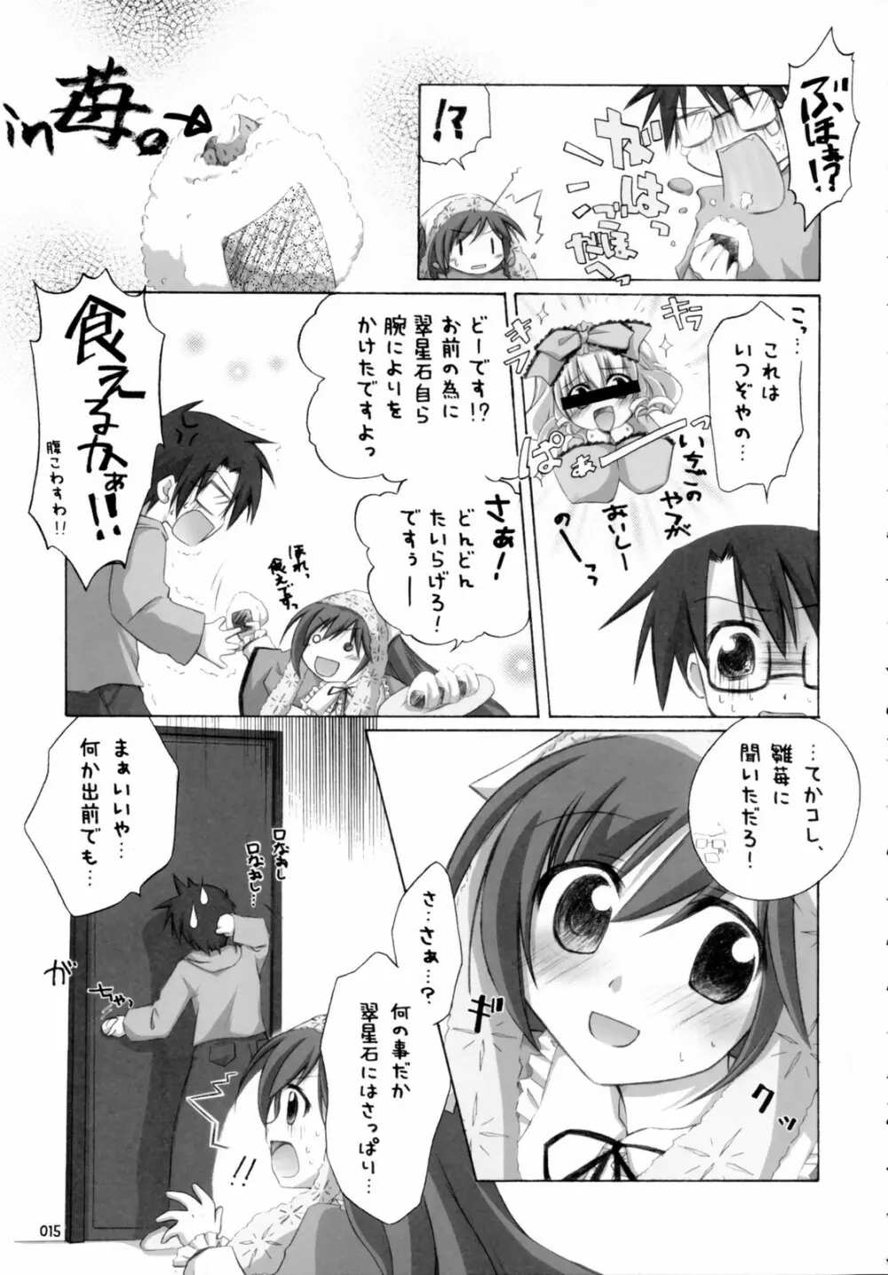 翠だらけ。 Page.14