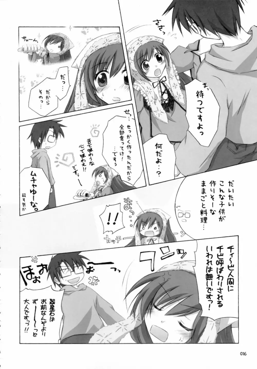 翠だらけ。 Page.15