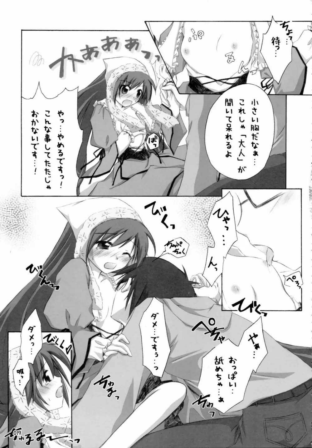 翠だらけ。 Page.18