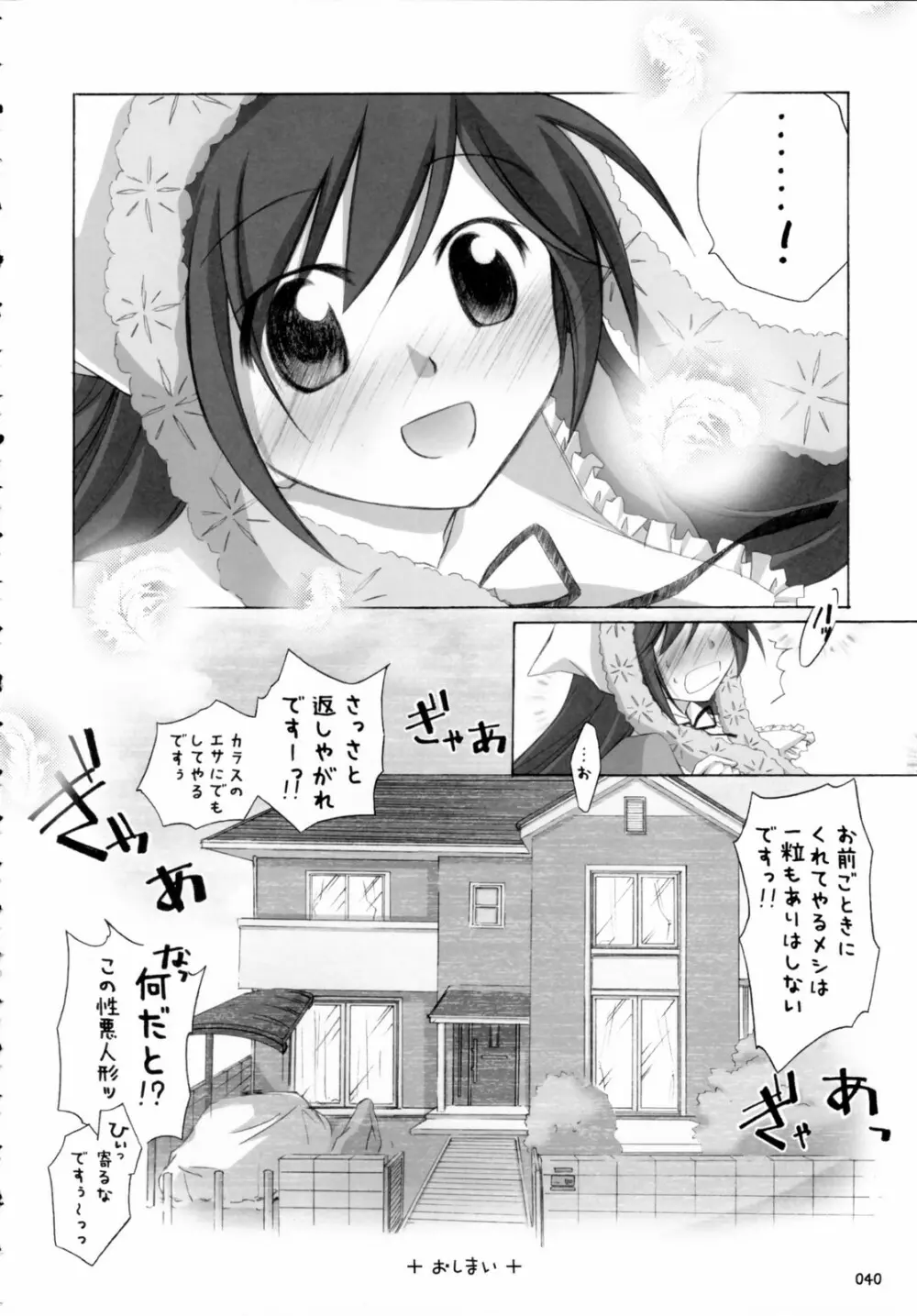 翠だらけ。 Page.39