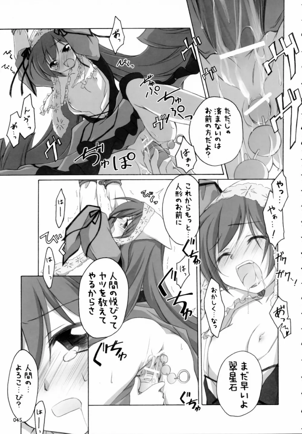 翠だらけ。 Page.44