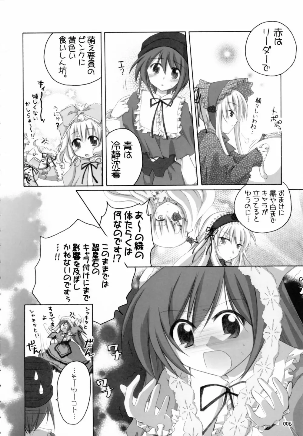 翠だらけ。 Page.5