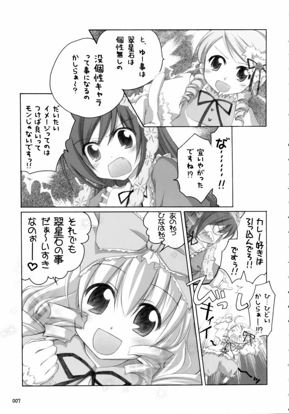 翠だらけ。 Page.6