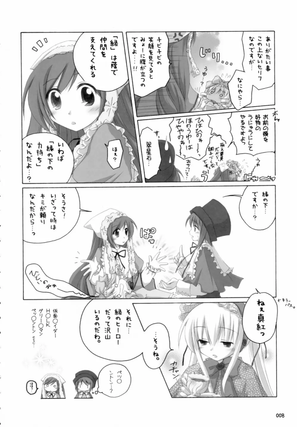 翠だらけ。 Page.7