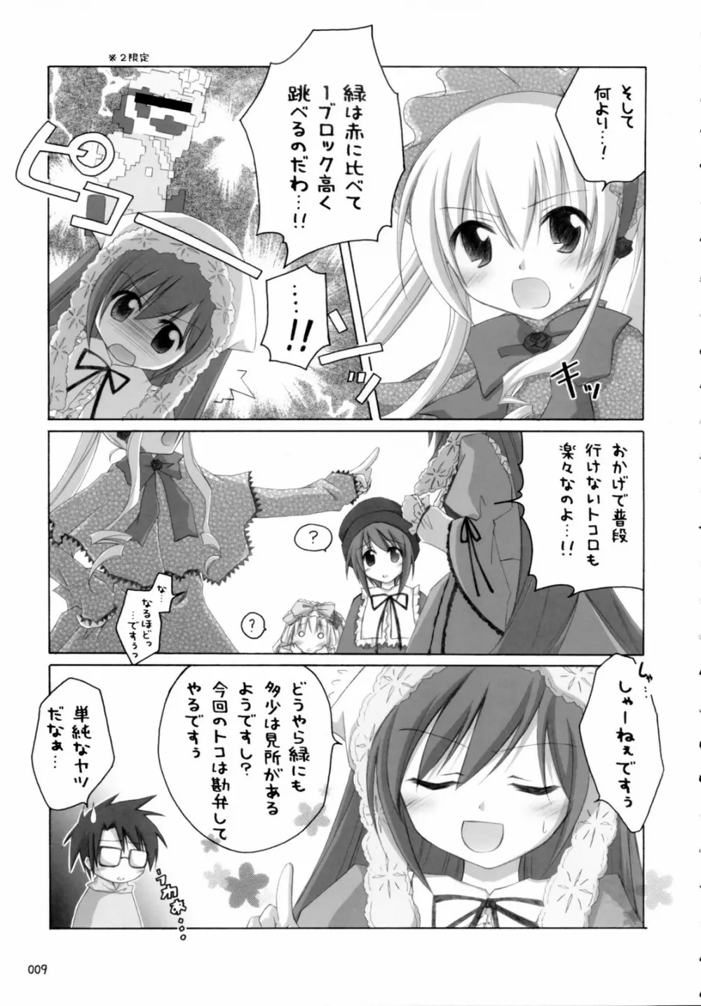 翠だらけ。 Page.8