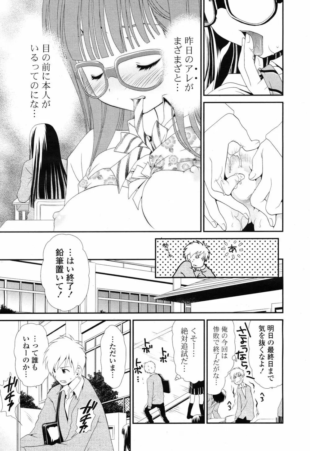 COMIC ポプリクラブ 2012年12月号 Page.11