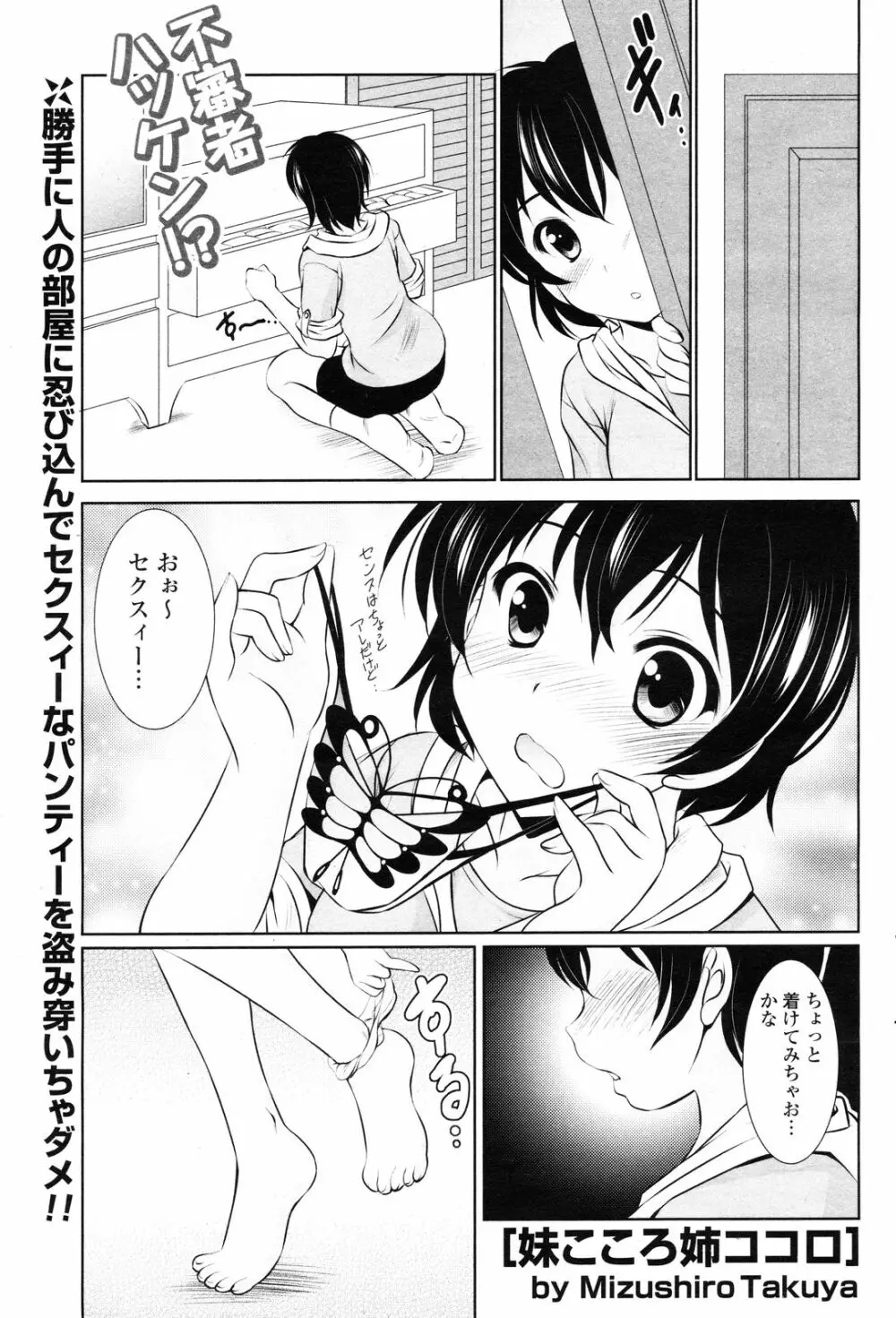 COMIC ポプリクラブ 2012年12月号 Page.270