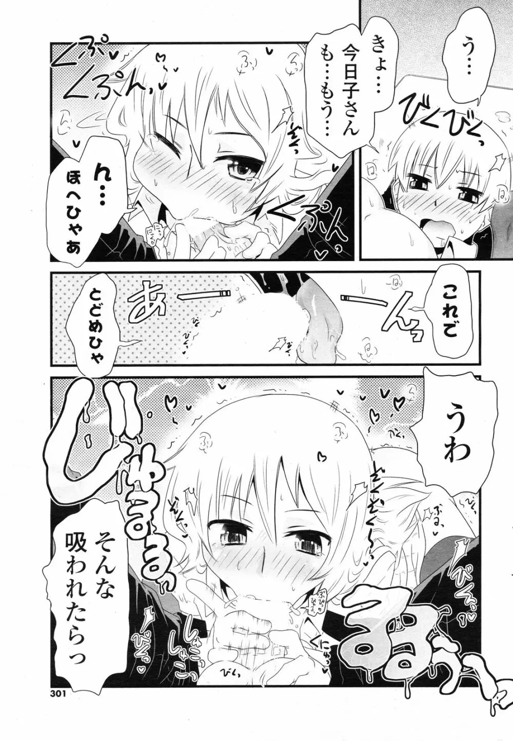 COMIC ポプリクラブ 2012年12月号 Page.300