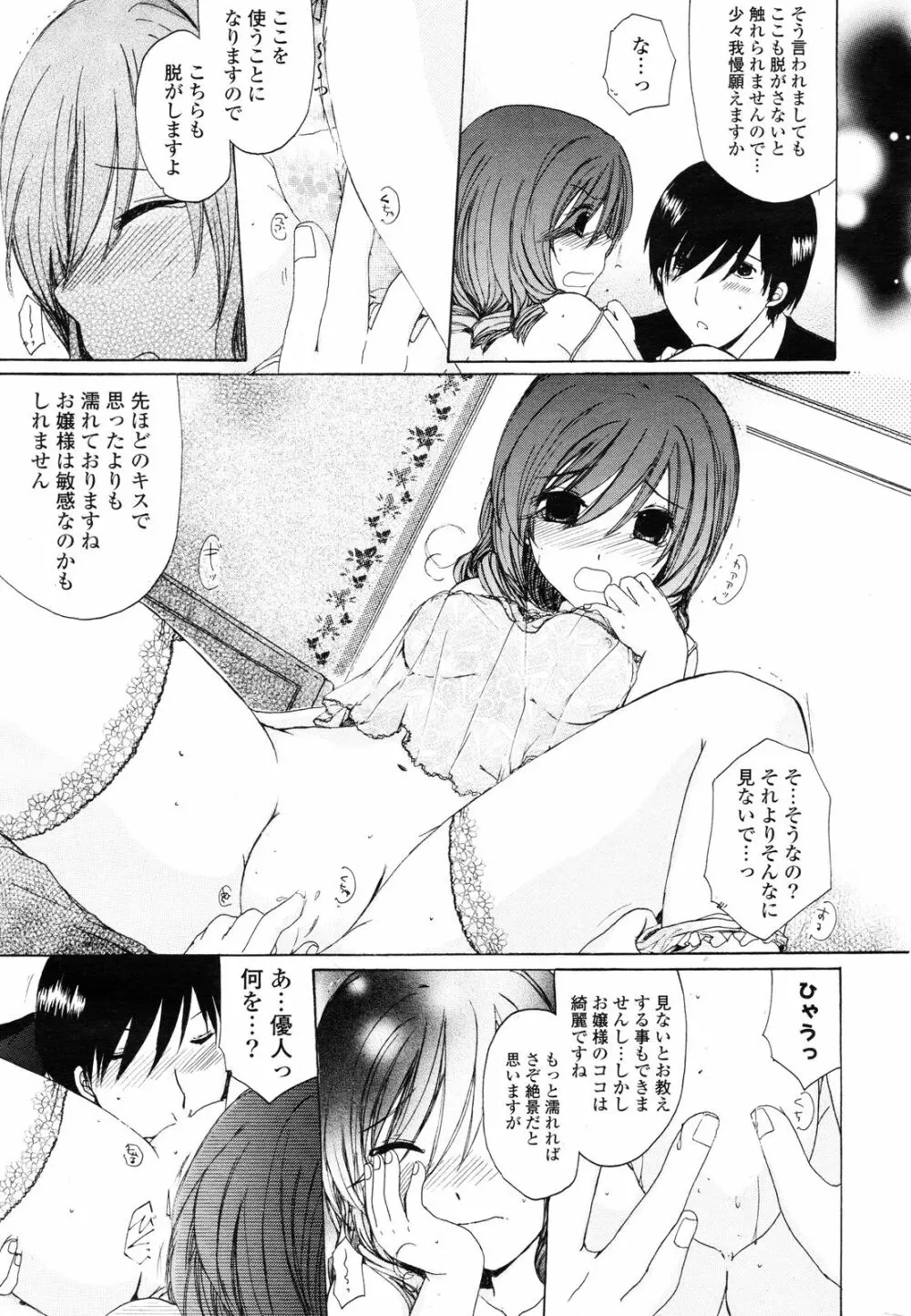 COMIC ポプリクラブ 2012年12月号 Page.316