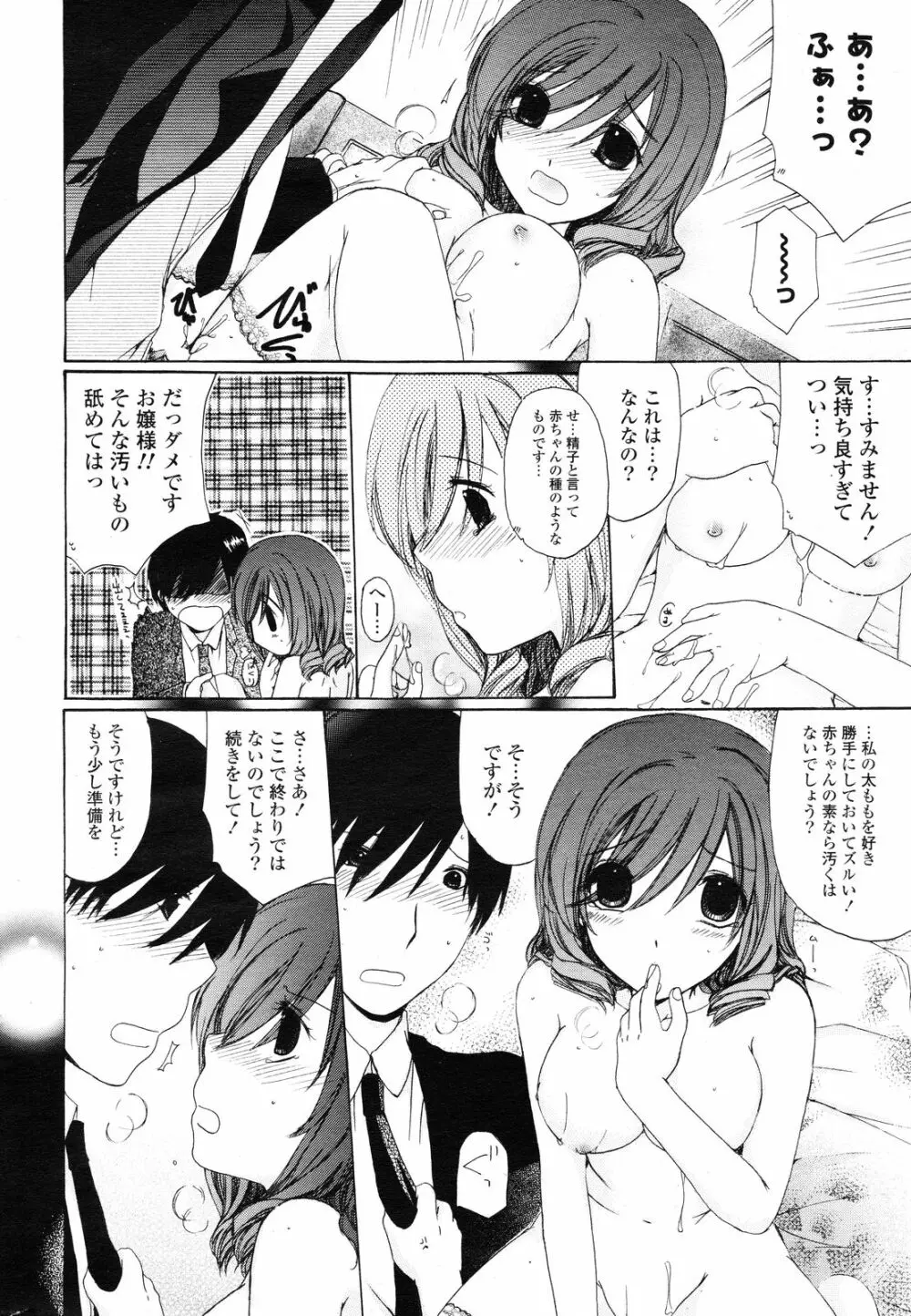 COMIC ポプリクラブ 2012年12月号 Page.321