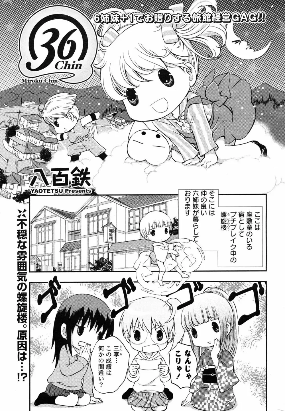 COMIC ポプリクラブ 2012年12月号 Page.330