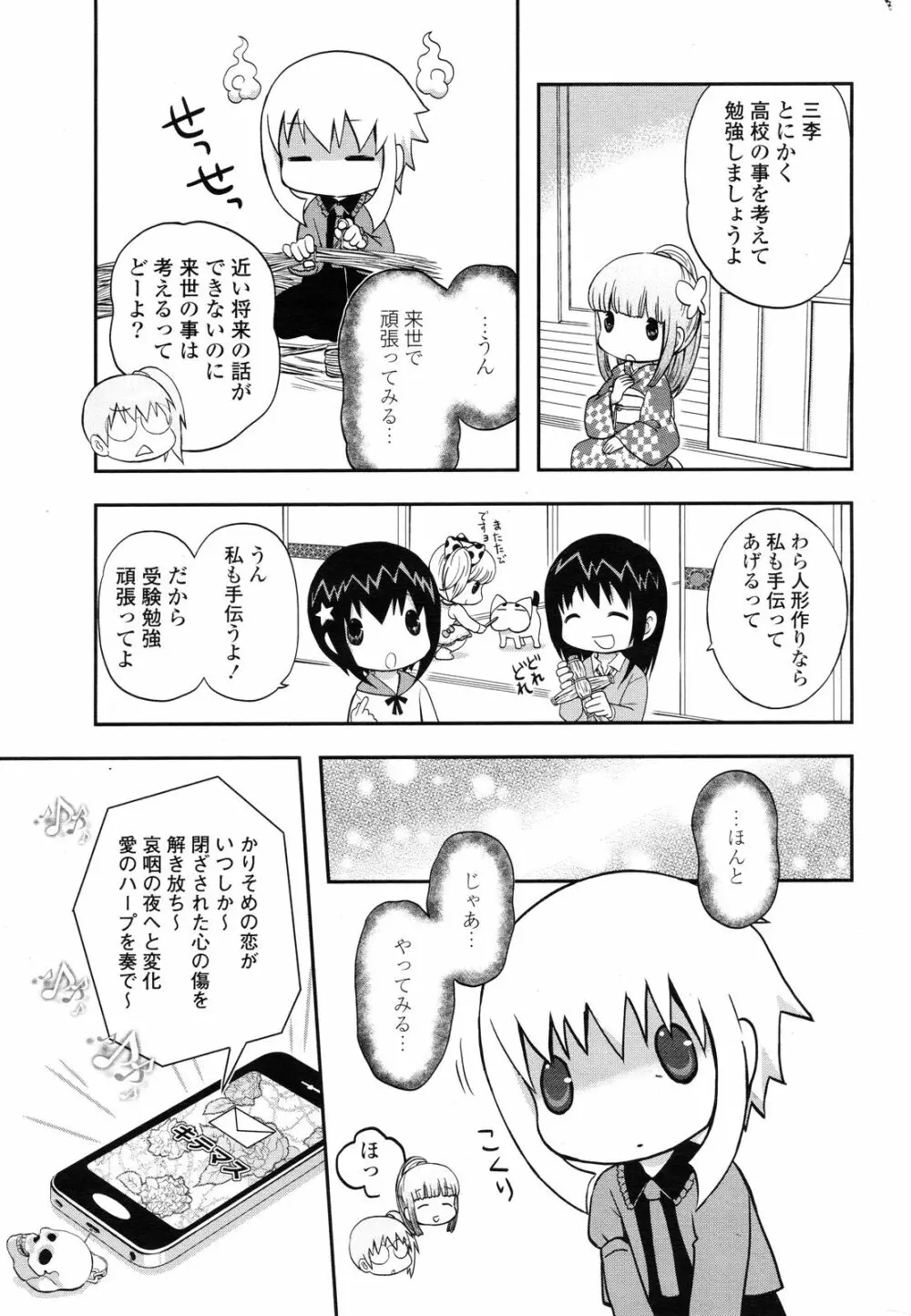 COMIC ポプリクラブ 2012年12月号 Page.336