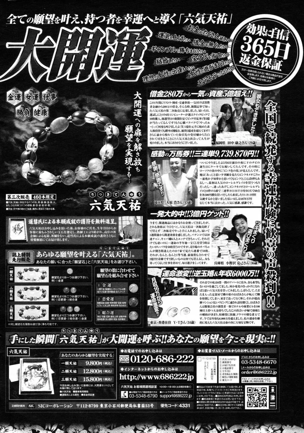 COMIC ポプリクラブ 2012年12月号 Page.347