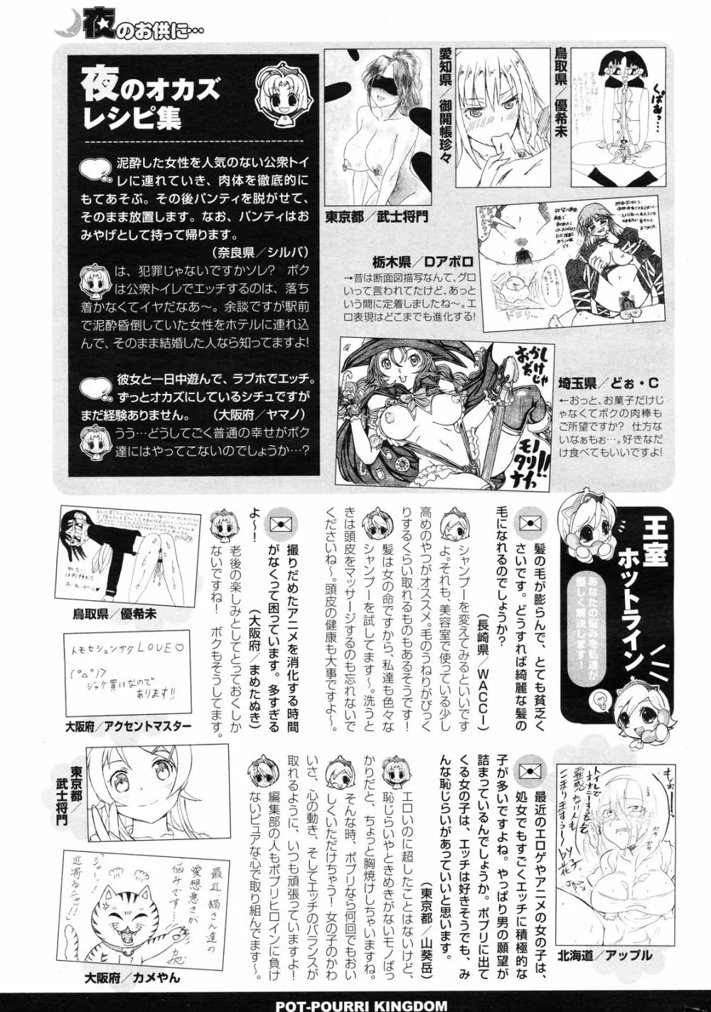 COMIC ポプリクラブ 2012年12月号 Page.352