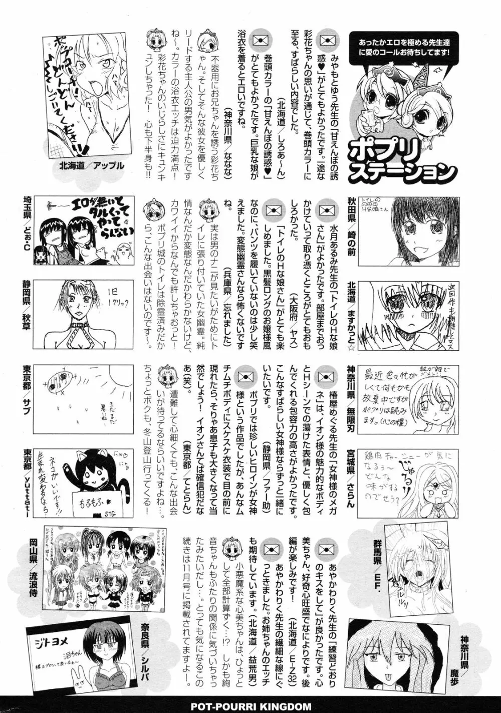 COMIC ポプリクラブ 2012年12月号 Page.353