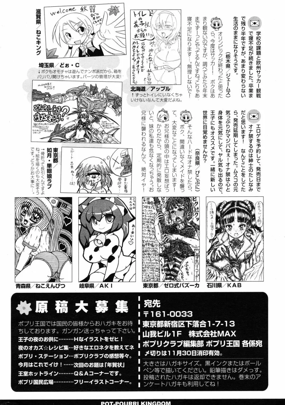 COMIC ポプリクラブ 2012年12月号 Page.357