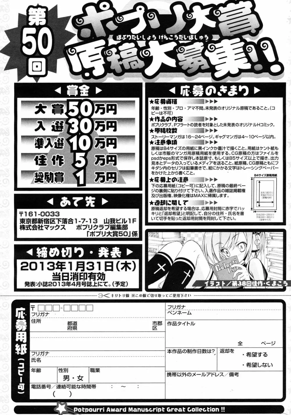 COMIC ポプリクラブ 2012年12月号 Page.358