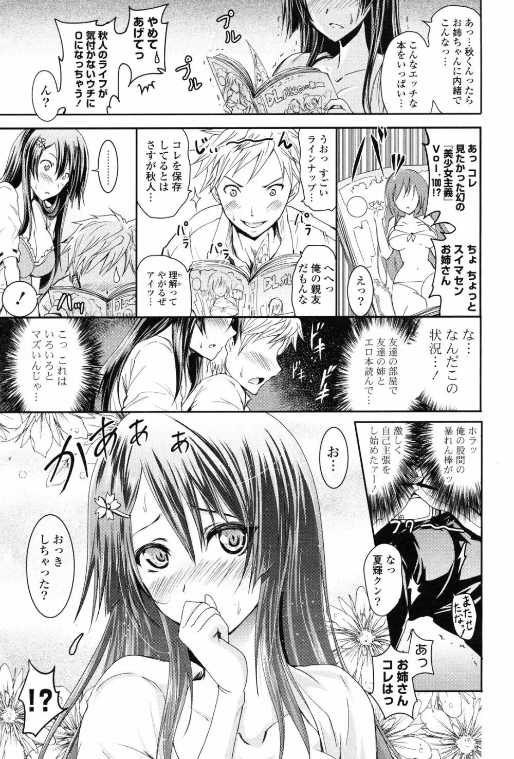 COMIC ポプリクラブ 2012年12月号 Page.59