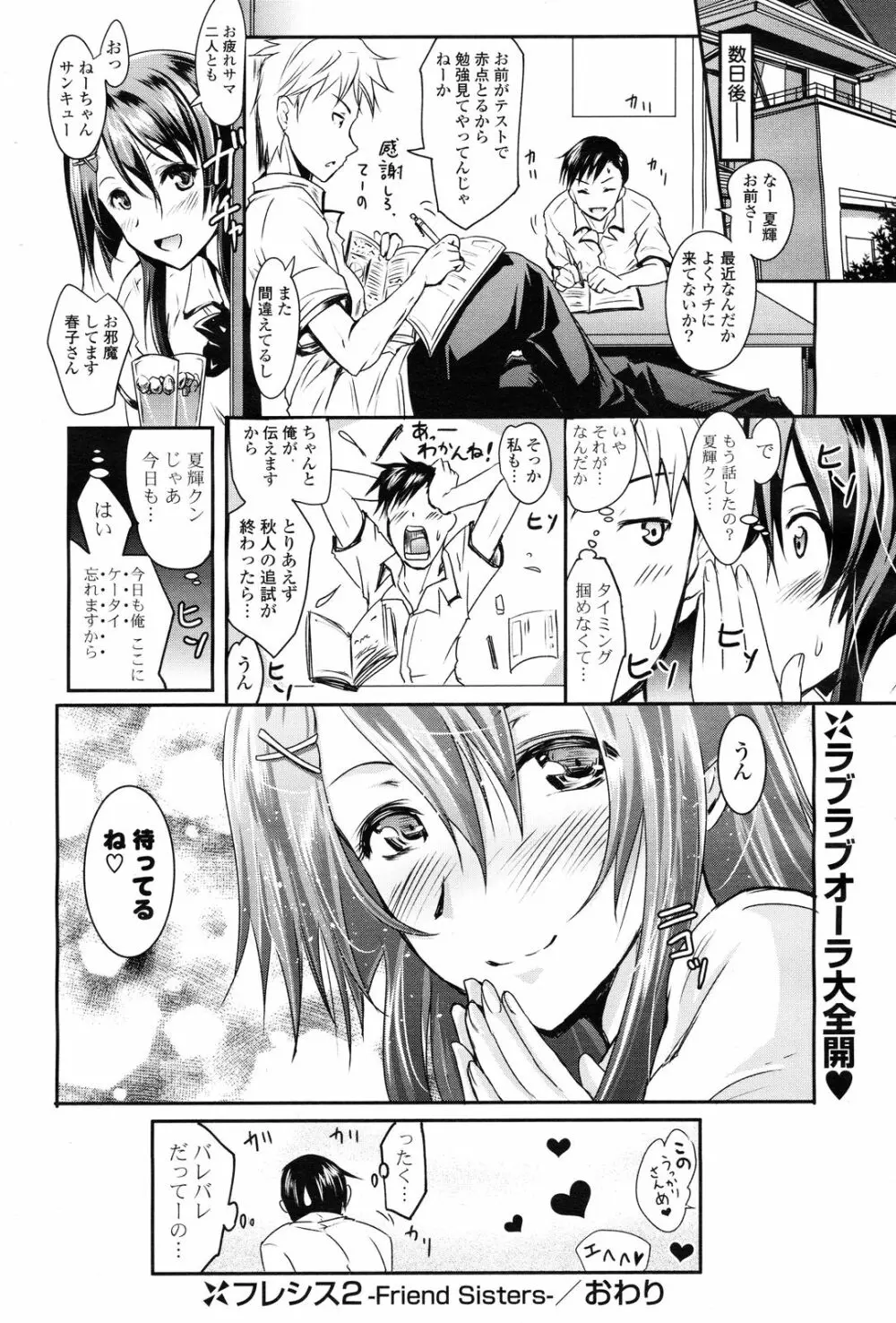 COMIC ポプリクラブ 2012年12月号 Page.74