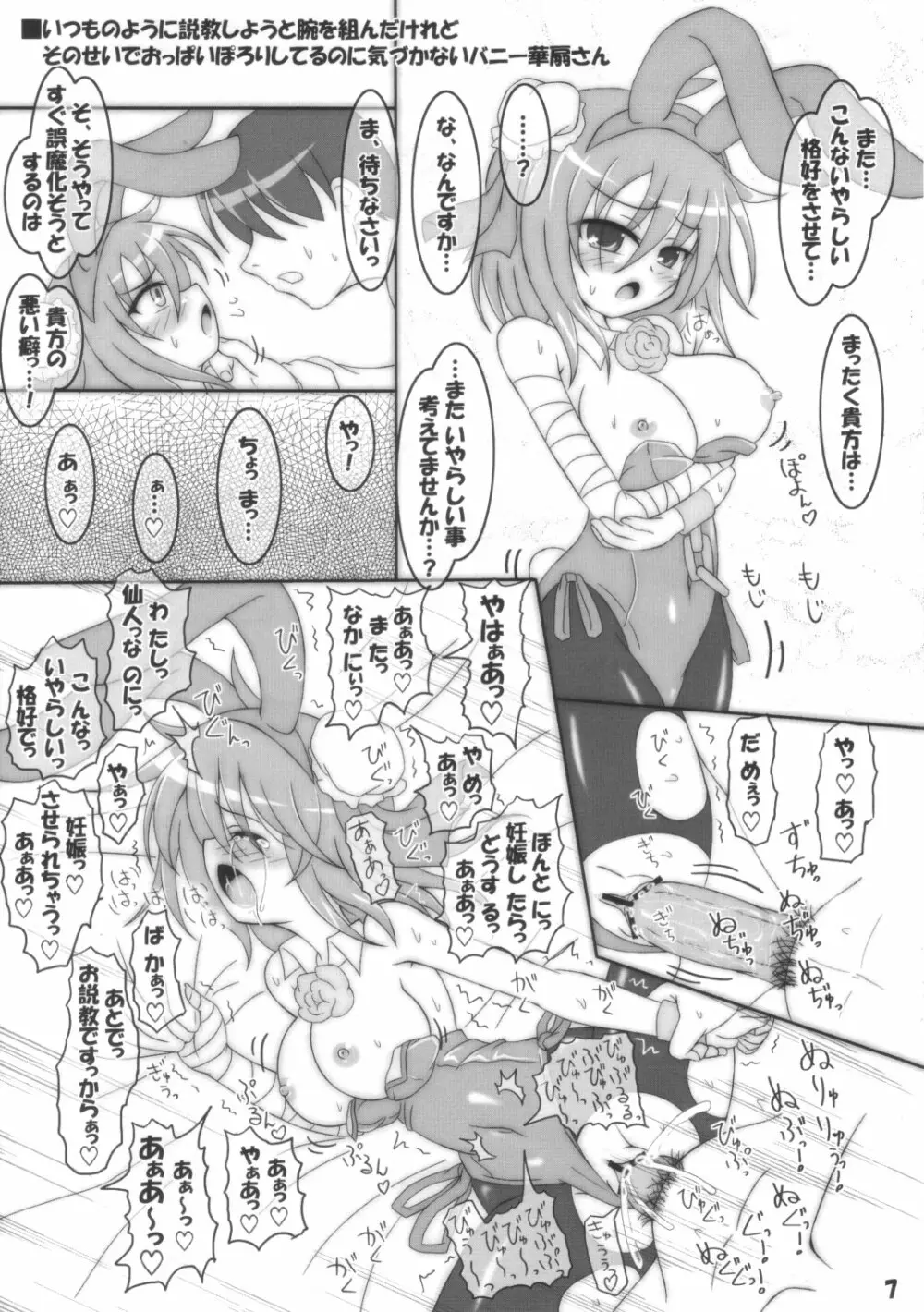 たとえばこんな華扇さん Page.6