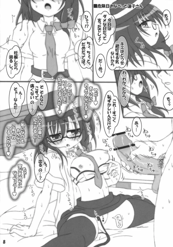 たとえばこんな華扇さん Page.7