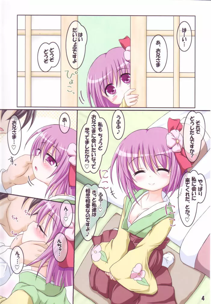 ろーりん34 Page.3