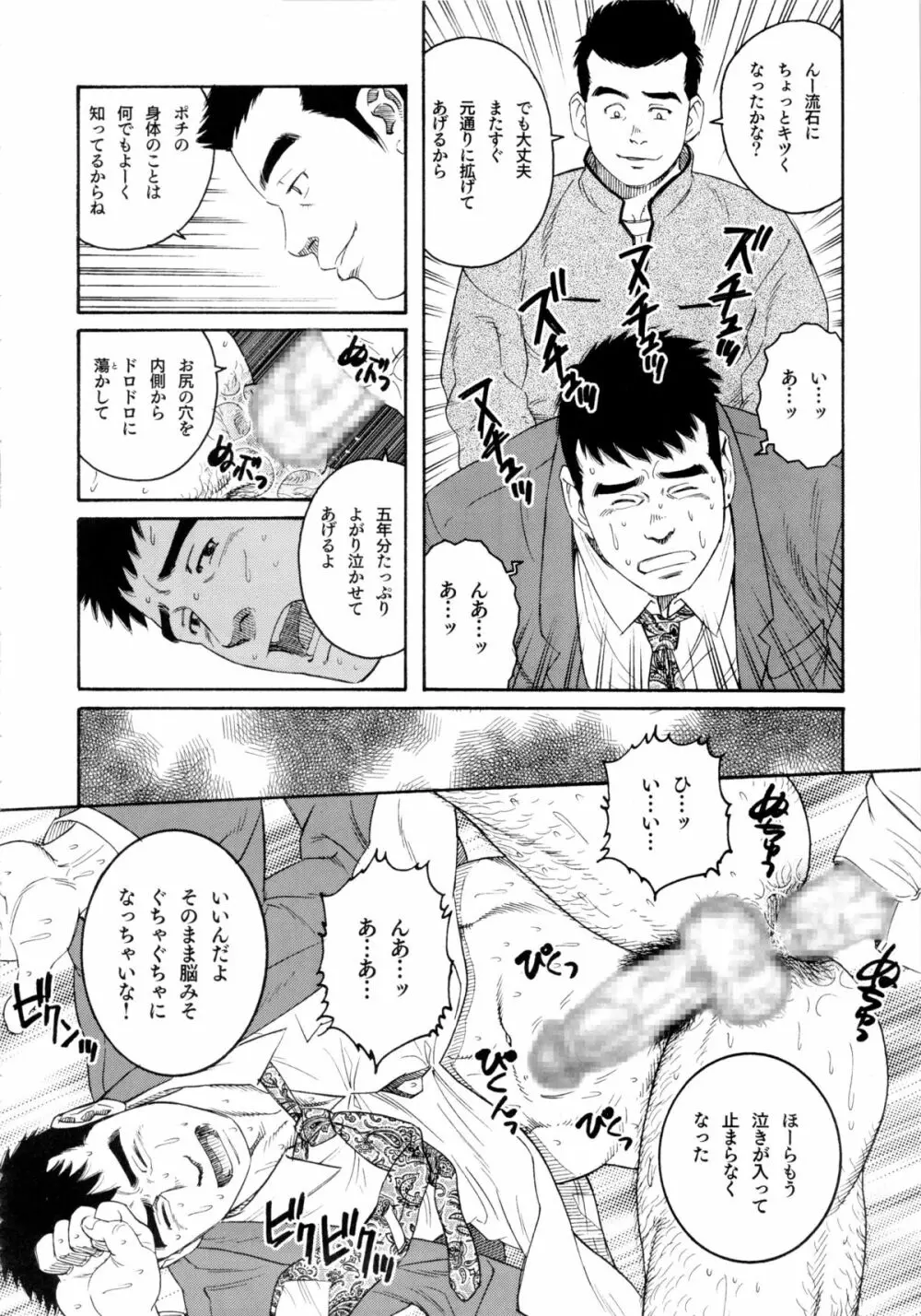 ポチ Page.10